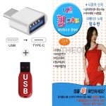 [HR] USB + C 타입 젠더/SD 킹 트롯트 최신힛트곡 총망라 70곡 : 더올스몰