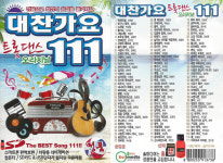 USB 대찬가요 트롯댄스 오리지날 111곡 휴대용라디오 차량용 트로트mp3 장윤정 이애란 : 클럽몰