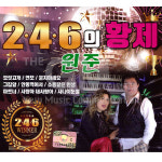 2CD_원준-2.4.6의황제/보릿고개/설중매/목계나루/가지마/파트너/분교/그집앞 : 더지엠컴퍼니