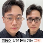 아스카 노안돋보기안경 돋보기안경 : GLASTAR 미사점