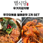 별식당815 우거지감자탕 1개+쭈꾸미볶음 2개 패밀리세트/캠핑요리 손님초대음식/밀키트 : StarLab.Inc.