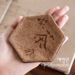 [다도 다기받침] 예향원 핸드메이드 마섬유 향운사 찻잔 받침 E-9812 : 예향원