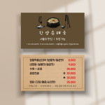 정육점 고깃집 축산물 명함 돼지 한우 단면비코팅 250g 500매 제작 인쇄 : 디자인투게더