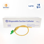 메디포스 14FR 석션 카테타 (2홀, 밸브형) : 복지용구 전문 영진의료기