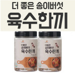 이숙 송이육수 더진한 육수 자연재료 100% 동전 코인 간편육수 : 웰빙홈마트