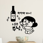 낭만창고hjy384-술주님 한잔만 더 : 낭만창고