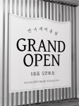 미용실 그랜드오픈 - 정사각 현수막 : 유하픽