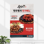 식당포스터 FP-358 닭발 막창 안주 POP A4 기본수정 무광 : 끌림배너