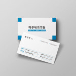 내과 소아과 의원 블루톤으로 모서리에 포인트를 준 병원 명함 : 프린트하우