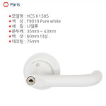 호페 방문손잡이 HCS K138 F9010 화이트 나일론 방문고리 문손잡이 도어핸들 : 다나와철물