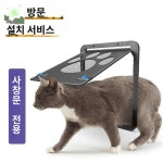 미니 고양이 펫도어 통로 용품 방충망 출입문 개구멍 : HILLZO-LYU2