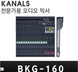 KANALS BKG160 카날스 16채널 소형믹서 오디오인터페이스 블루투스 : 월드음향