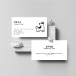 심플모던한 느낌의 애견카페명함 동물병원 수의사명함 애견샵 애견미용실명함 반려견 반려묘명함 : 자루디자인