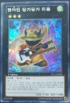[한글판 B급]유희왕카드 현마인딩가딩가리듬 (ST12-KR040) 슈퍼레어 : Jclover