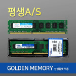 [신품] 삼성 칩 DDR3 8GB PC3-12800U 골든메모리 데스크탑 평생AS : 골든 메모리