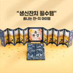 자개 병풍 용돈봉투 부모님생신 칠순 잔치 이벤트 상차림 파랑 축환갑 : WISHMADE