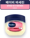바세린 베이비 프로텍팅 젤리 아기 피부케어 바세린 5개 : 브로콜리몰