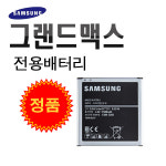 삼성 정품 갤럭시 그랜드맥스 SM-G720NO 배터리 EB-BG720CBK 2500mAh 밧데리 중고A급 : J.ONE 스토어