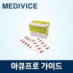 아큐프로 가이드 : 메디바이스