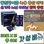 백승일 홈쇼핑 장어즙 천하장사 풍천 민물장어 녹용즙 식약처 업소 안전한 제품 마카 한약재 원용 러 : 동해소리