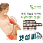 참숯옥 맥반석 허리 : 동해소리