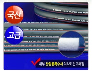 야성 슈퍼에어호스 100m(내경 6.5/8/9.5/13mm선택) 에어공구용 호스 토목,건축 및 도장공사,광산 및 채석장 에어공구 콤프레셔용 : 보경종합상사