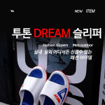 실내화 실내슬리퍼 논슬립슬리퍼 투톤 : 빅핸드마켓