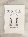 메이크업 도면 뷰티 그림책 연습장 기본 모델 캐릭터 의상 : 더아이니