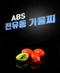 [IM-274] ABS 전유동 기울찌 흘림찌 끄심바리 : 남해갯강구