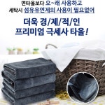 마르기흡수력2배 시간절약 극세사 타올 10장 미용실헤어샵 찜질방세차장 수건 꼼꼼바느질 : 발효커피