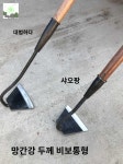 농기구 서서 괭이 싹쓸이호미 장호미 잡초제거 호미 : HILLZO-LWS