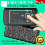 리모컨 마우스 무선 멀티 tv pc 호환 키보드 터치 : 나의청춘