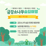 경북가족여행_울진1박2일_1차 9월 2일(토),2차 10월 14일(토) 출발 : 주식회사쏙쏙