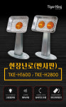 타이거킹 현장난로 반사판 2구 TKE-H2800 상하 4단계 각도조절 고효율 쾌속난방 : 다이노툴스