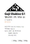 에티오피아 - 구지 사키소 G1 내추럴 (500g) : 커피너브