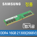 [신품]삼성 칩 DDR4 16GB 17000( PC4-2133P) 골든메모리  데스크탑 메모리 평생AS보장 : 골든 메모리