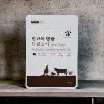 연두펫푸드 한코에 반한 불고기 4종 : 까까빠빠