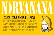 NIRVANANA  너바나 패러디 바나나디자인 보냉백 화장품백 런치백 : METALHUSKY