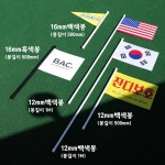 미니깃발 양면 산악회 여행 50개이상 소량제작 : 인천인쇄마을