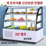 보관 쇼케이스 신선 야채 생선 식품 진열장 고기 반찬 : HILLZO-ABS