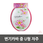 변기카바 중 U형 자주 1회용변기커버 화장실변기교체 좌변기양변기 : help샵