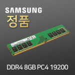 삼성전자 DDR4 8GB 19200 (PC4-2400T) 데스크탑 메모리 : 골든 메모리