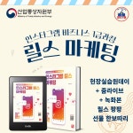 [산업통상자원부] 인스타비즈니스1급 과정,  릴스 마케팅의 모든 것 : 재노스쿨