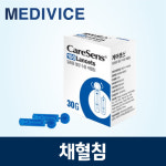 케어센스 채혈침 : 메디바이스