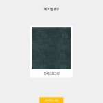 [스와치] ZOYA포레스트그린 : 데이멜로우