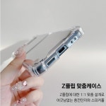 갤플립5 케이스 하드 미러 투명 Z플립5 케이스 : 은컴가게