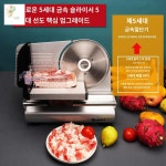 머신 자동 육전 고기슬라이서 민서기 냉동육절기 전동 : 나의청춘