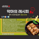 앙마 포천이동갈비 1.4kg 청양고추맛 : 악마의 레시피