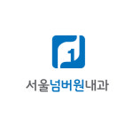 서울넘버원내과 : 스티커요정