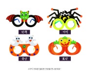 집콕놀이 할로윈 EVA 안경 만들기 DIY 초등 어린이 유아 만들기 미술 재료 : 창이랜드